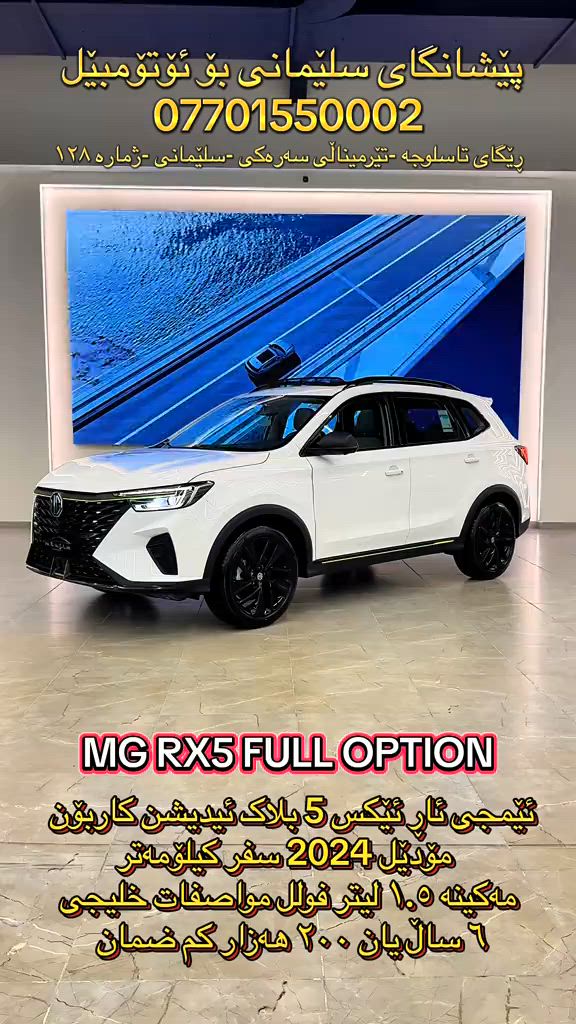 #SlemaniAuto #foryou #mgrx5 #2024#car 


**إذا كنت صاحب هذا الإعلان وتريد حذفه لأي سبب، رجاءا أرسل رسالة إلى الدعم الفني**