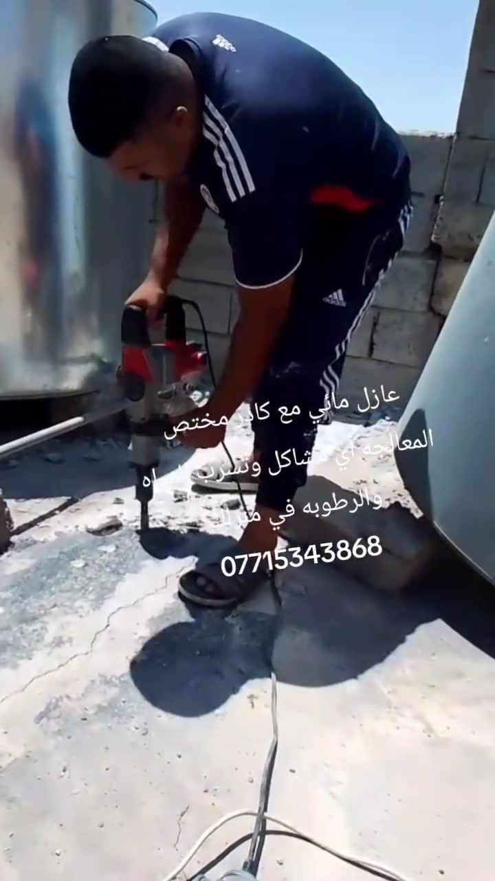 من آخر اعمالنا في قرية السلطان العبدلله 
بأحدث الطرق وبكادر فني
ويشتمل العمل على ثلاث مراحل وهي التهيئة والمعالجة والطلاء بمواد  البلاستيكية
للطلب والاستفسار
الاتصال على الرقم
***********
