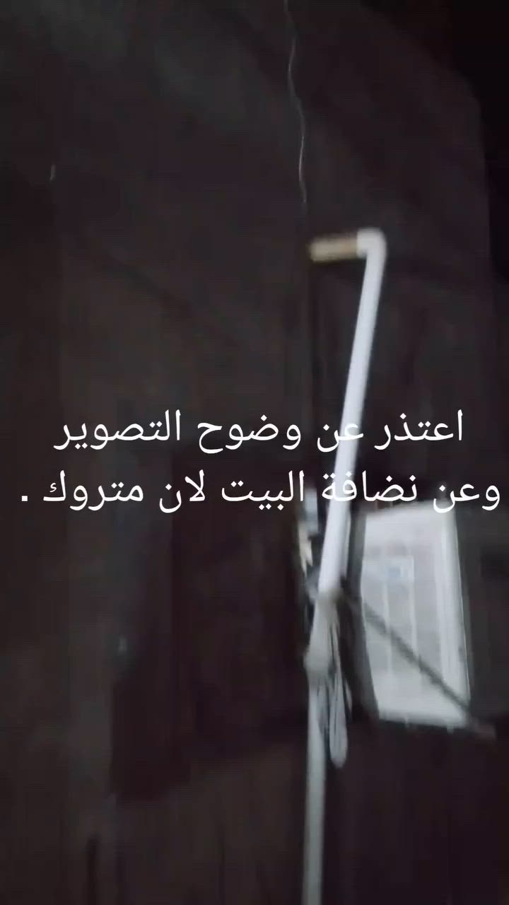 السلام عليكم
....
بيت للبيع زراعي سند 25 . اوراقه رسمية ومسجل ب بلدية وبيه قصاصة 

البيت مساحته 73 متر . بناء 2016. 

البيت يحتوي على 
استقبال جبير ناقصه بس صبغ 
ومطبخ كامل ارضية كاشي حديث 
وصحيات منفصله حمام وتواليت ترميم حديث كاشي وسيراميك ونضام غربي او شرقي يتحول 
وغرفة نوم جبيرة 4*5 .. ناقصها بس صبغ وبيها فتحتة تهوية للسبلت او مبرده نضام شقق . 
وبيه حوش داخلي او مسلك مثل ما موضح ب فيديو كاشي بورسلين كليتها . 
البيت مرتب ونضيف وصالح للسكن بدون اي نقوص المنطقه مرتبه ومقرنص والبيت قريب ع شارع العام تفاصيل السعر تواصل واتساب *********** بسعر مناسب  .
