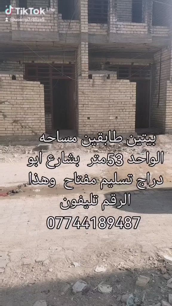 بيتين طابقين   البيع   مساحه  الواحد 53متر  بشارع ابو دراج تسليم مفتاح  وهذا الرقم تليفون ***********
