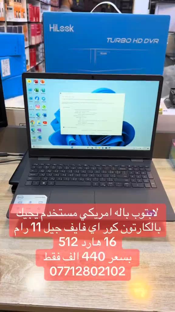 لابتوب باله امريكي مستخدم يجيك بالكارتون كور اي فايف جيل 11 رام 16 هارد 512 بسعر 440 الف فقط  ***********
