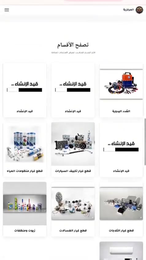 اللهم صل على محمد وال محمد
تعلن شركة المركزية
عن انطلاق موقعها الالكتروني لخدمة زبائنها الكرام ولسهولة العمل ولمعرفة احدث المنتجات والعروض المتاحة 

شركة المركزية 
للتجارة العامة 
سباقين بكل تقدم وتطور في  مجال التكييف ومعدات العمل وخدمة المهندسين والفنيين
في ما يسهل العمل 

رابط موقع المركزية الالكتروني 
https://mrkzia7.com/
_________
رابط موقع المركزية على خرائط كوكل
https://maps.app.goo.gl/f8EsgkGriAjDMxY7A
__________
عنواننا
العراق: النجف
قرب تقاطع الهندية

تواصل معنا عبر مواقعنا في التواصل الاجتماعي
https://mrkzia7.com/contact.php
_____________________

هواتف التواصل

واتساب بيع المفرد
لمواقع التواصل الاجتماعي
***********
https://wa.me/qr/QZSPRECYTFNCL1
____________

واتساب بيع الجملة
***********

واتساب البيع المباشر من الشركة
***********

واتساب الادارة 
للملاحظات 
***********

#المركزية
شعارنا 
اعلى جودة
بأقل التكاليف
