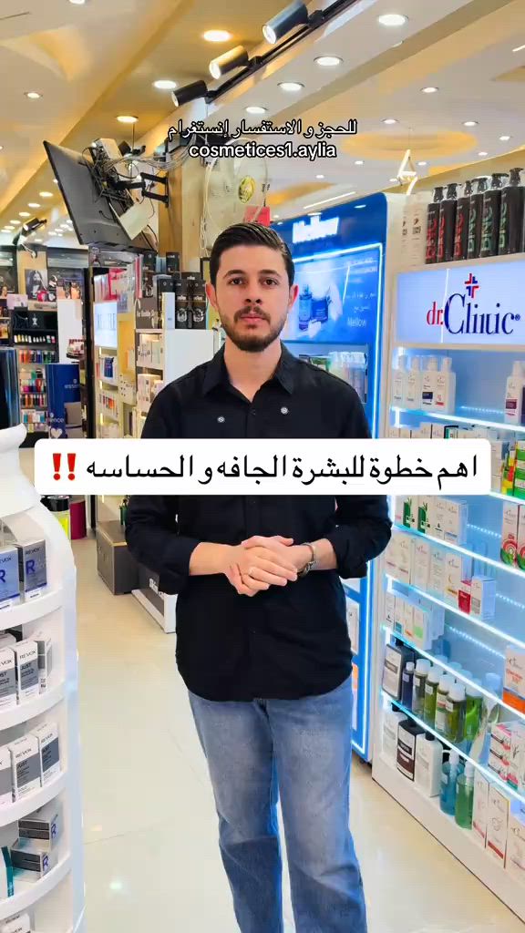 اهم خطوة للبشرة الجافه و الحساسه ‼️ _______________ سنتر إيليا✨ عنوان السنتر بغداد الحسينية السوق الصغير متوفر توصيل داخل الحسينية وجميع المحافظات #كوزمتك #عنايه_بالبشره #عنايه_بالشعر #عنايه_بالجسم #مكياج 


**إذا كنت صاحب هذا الإعلان وتريد حذفه لأي سبب، رجاءا أرسل رسالة إلى الدعم الفني**