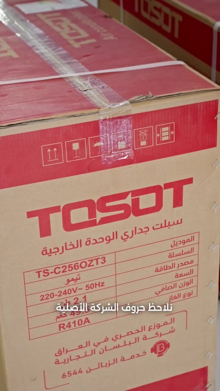 🏠زها مول🏠

❄️❄️صيفك بارد ومضمون مع سبلت توسوت فئة "تيمو" (TEMO) – القوة والاعتمادية في جهاز واحد!❄️❄️

✨ضاغط T3 الاستوائي الضخم، الذي يضمن لك تدفق هواء بارد ومنعش حتى لو تجاوزت الحرارة الخارجية 55 درجة مئوية.

✨السعة 2.1 طن 

✨ضمان حقيقي 100%

🌟التوصيل المجاني في الناصرية 
🌟يتوفر البيع بالتقسيط على الماستر كارد مصرف الرافدين موظفين متقاعدين 
🌟للطلب والاستفسار مراسلتنا على الرقم ***********
