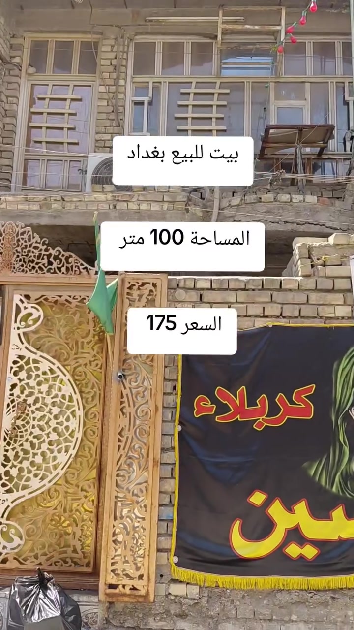 عقارات بغداد
السعر 175
واتساب ***********
