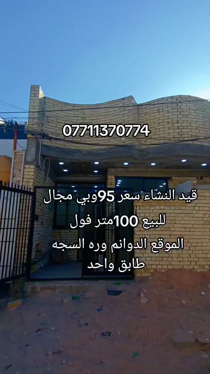 للبيع 100متر فول الموقع الدوانم وره السجه ***********
