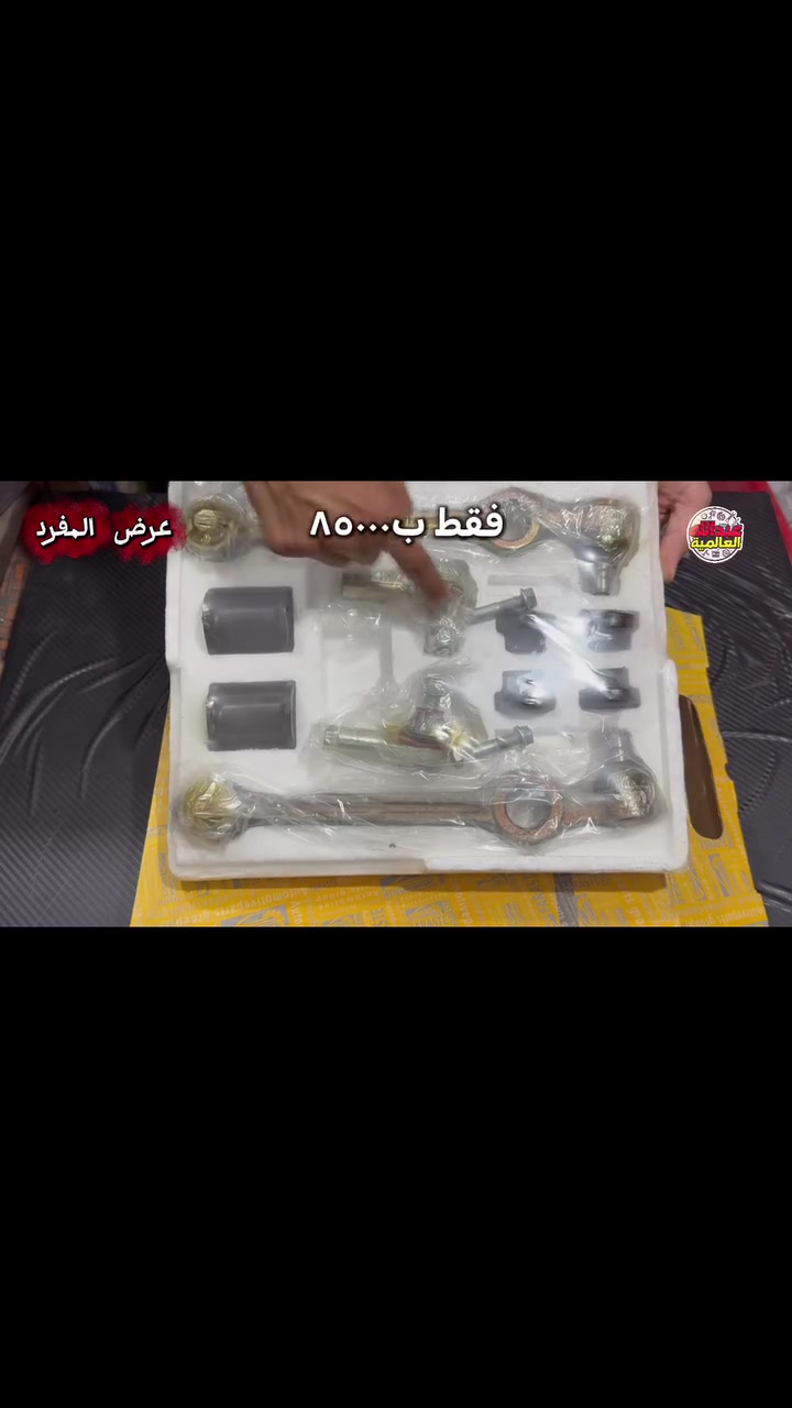 ***********  عبدالله العالمية
*********** محمود العالمية

تجهيز جميع الأدوات الاحتياطية 

توصيل كافة محافظات العراق 
موقعنا سوق السنك قرب كراج الطوابق

#القسور_للادوات_الاحتياطية
 
#بنز
#دسك
#السنك 
#ادوات_احتياطية
فلاتر
