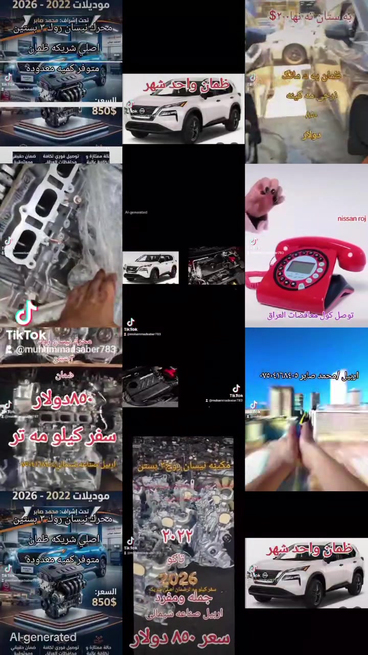 توصل كول معافظات العراق ***********
محرك نيسان روج ٣ بستن ٠
