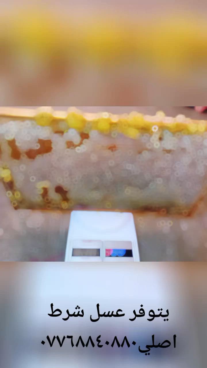 يتوفر عسل شرط الكيلو ٢٥ ***********
