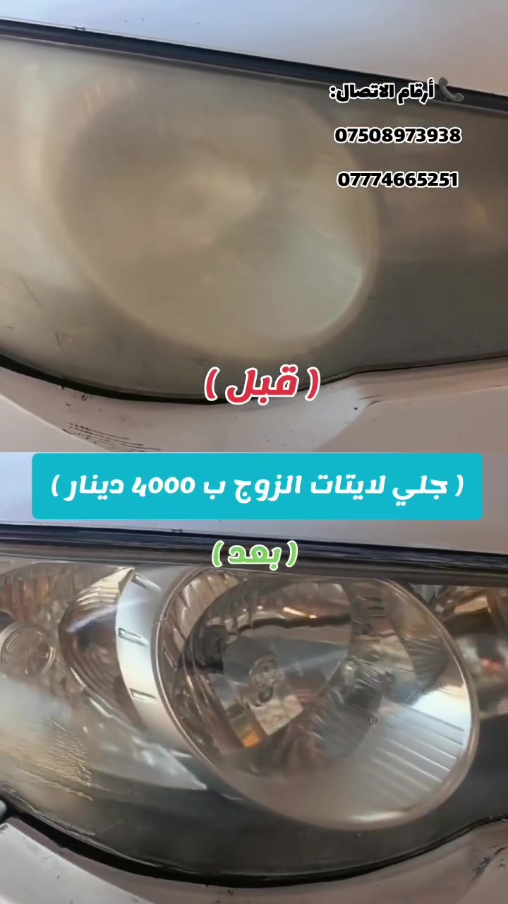 🔥 كماليات الجود لزينة السيارات 🔥
📍 الموقع:
الموصل – الجانب الأيسر
حي الصحة الأولى
قرب محطة الحاصود
على الشارع الخدمي
📞 أرقام الاتصال:
***********
***********

