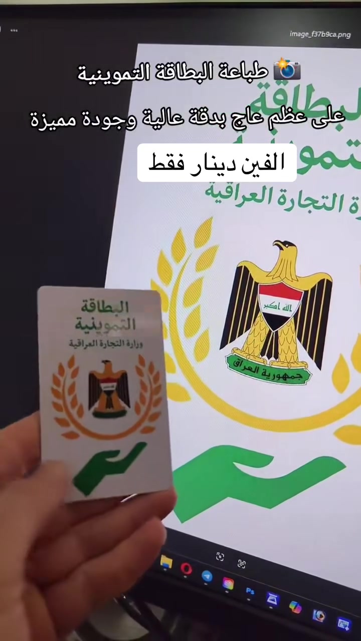 طباعة البطاقة التموينية عظم عاج الفين دينار فقط 
  مكتبة دار السلام بداية شارع حسن قوان مقابل جامع حسين ملا وهاب 
***********
