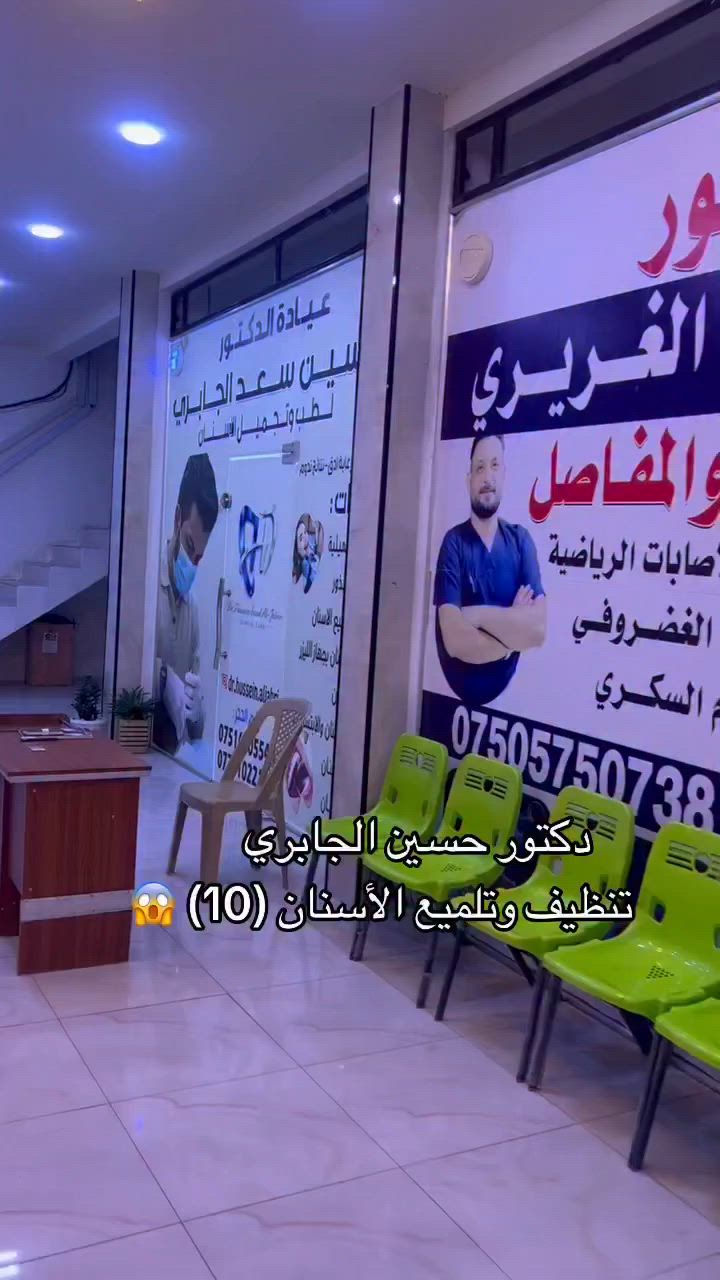 ابتسامتك.. سر جمالك ✨
عيادة الدكتور حسين سعد الجابري
🦷 كافة خدمات طب وتجميل الأسنان
🔥 خصومات تصل إلى 50%
📍 احجز موعدك الآن:
📞 ***********
📞 ***********
📞 ***********
ابتسامة أجمل _ رعاية أدق _ نتائج تدوم.

📍موقعنا 
بداية شارع الاطباء-مجمع القمة الطبي- مقابيل التربية

