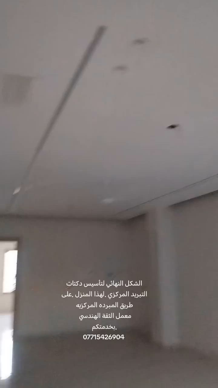 معمل الثقة الهندسي لصناعة دكتات التبريد المركزي الفوم الإماراتي والبليت التركي العنوان تكريت شارع الباشا قرب المشاتل للاستفسار الاتصال ***********
