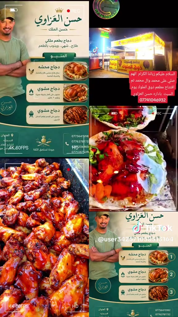 ✨🍗 السلام عليكم ورحمة الله وبركاته 🍗✨
🔥 #حسن_الملك 🔥
يوفرلكم ألذ وأطيب أنواع الدجاج 😻🪻
🍗 دجاج مشوي غاز — 12 ألف
🔥 دجاج مشوي فحم — 13 ألف
🥘 دجاج محشي — 16 ألف
✨ نضافة وطعم غير شكل
✨ وأسعار ترضي الجميع 🤍
💔 أكيد عندكم خطار؟
خلو سفرتكم عامرة والطعم يحچي 😋🔥
دجاجنا يوصلكم لباب البيت مع: 🍚 التمن الأحمر
🌶️ المرك والصلصة الخاصة ❤️‍🔥
🚚 توصيل سريع لكل المناطق 🛵✨
📍 العنوان:
بسماية — الشارع العام 
حسن الملك 
📞 للحجز والاستفسار: ***********
***********
***********
***********
🤍 الطيب والطعم كله عدنه 🤍
