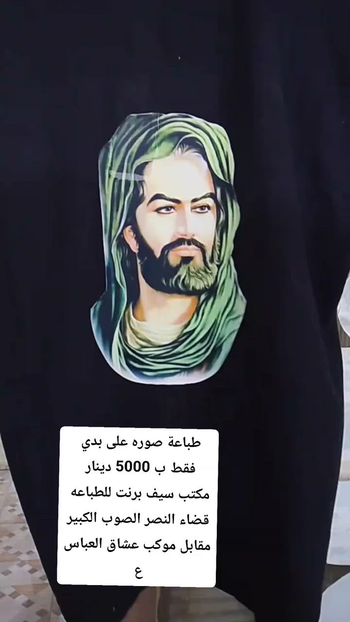 طباعة على بديات 
مكتب سيف برنت للطباعه والاستنساخ 
 قضاء النصر الصوب الكبير مقابل موكب عشاق العباس ع


**إذا كنت صاحب هذا الإعلان وتريد حذفه لأي سبب، رجاءا أرسل رسالة إلى الدعم الفني**