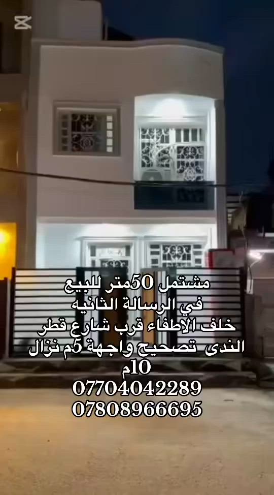 بيت للبيع – البياع (الرسالة الثانية)خلف تحهيزات القمه
موقع مميز: خلف شارع قطر الندى التجاري (مقابل الإطفاء).
📋 المواصفات
المساحة: 50 متر (5م  × 10م ).
الطابق الأرضي: استقبال مفتوح على المطبخ + خدمات + غرفة أطفال.
الطابق العلوي: غرفة كبيرة.
المدخل: مدخل واحد.
📍 المميزات
منطقة هادئة وموقع استراتيجي قريب من كافة الخدمات التجارية.
📞 للتواصل والاستفسار
مكتب الرحمن – بإدارة أبو جود
***********
***********
