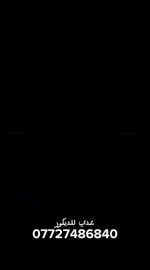 🎯 هل تمتلك محل تجاري وتفكر تحدث ديكورك؟
📍 بغض النظر عن نوع نشاطك التجاري (ملابس، كافيه، صالون، موبايلات ، صيدليات ، كرزات ، كوزمتك…)
احنا نحول فكرتك إلى واقع يلفت الانتباه ويزيد مبيعاتك 

المواد المستخدمة تركيه🇹🇷وليس صيني ولا ايراني تركي 🇹🇷حصراً✨🇹🇷

    MDF تركي وليس ميلامين
وتكون الدقة100/100💯 
رضا الزبون غايتنا 👍👍

🇹🇷🇹🇷✨💫

📍 العنوان - بغداد الدوره 
***********
