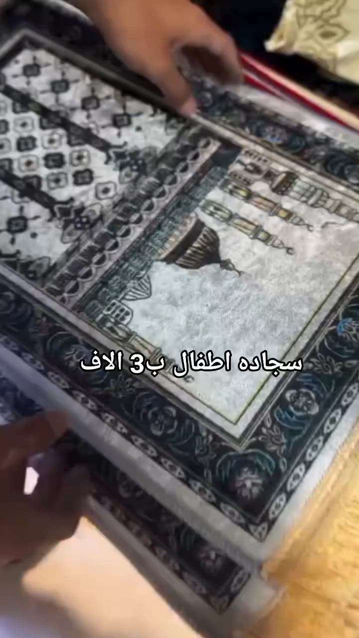 السجاده ب3 الاف للحجز ع الخاص او واتساب اذا تاخذون للتوزيعات اكو خصم 4 قطع ب10 الاف
 #صلاة #سجادة #اكسبلور #دعاء


**إذا كنت صاحب هذا الإعلان وتريد حذفه لأي سبب، رجاءا أرسل رسالة إلى الدعم الفني**