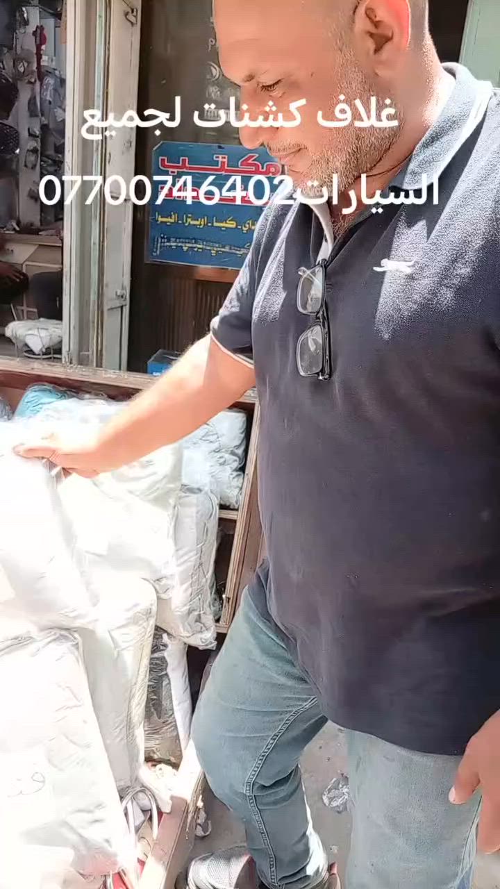 تلبيسات لجميع انواع السيارات يوجد توصيل لجميع محافظات العراق للحجز واتساب ***********
