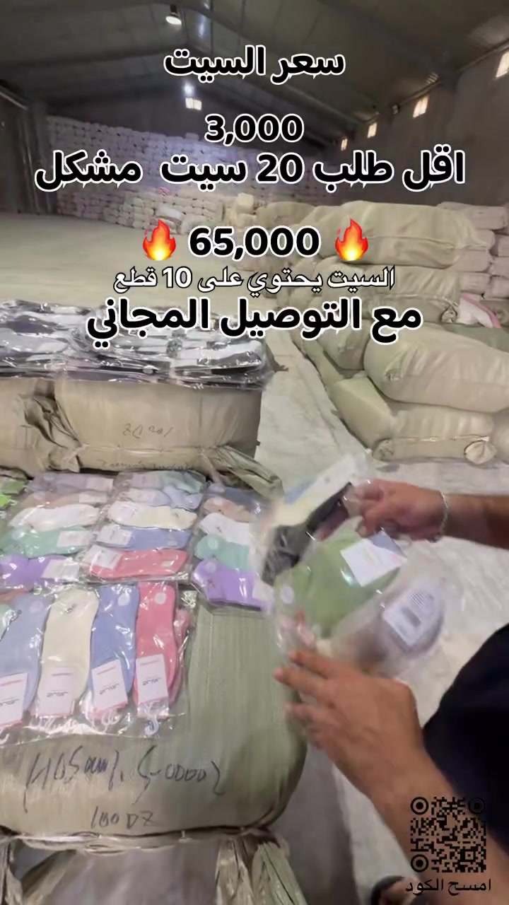 عرض الكميات الثقيلة
🔥🧦الجوراب القطن الاصلي 
( رجالي، اطفال ،نسائي)
اقل كمية للطلب 20 
سيت كل سيت يحتوي على 10 قطع 
تواصل على وتساب 
 المبـيعــات ™️🔻 ***********
***********
