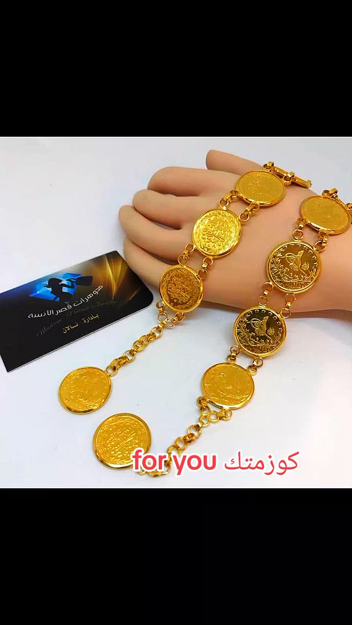 اسوار الترند 😍😍
اسوار 5 ليرات البرازيلي 
ضمان سنة تبقى نفس لون 
كوزمتك for you كركوك طريق بغداد مقابل محطة تعبىة عقبة بن نافع ***********
