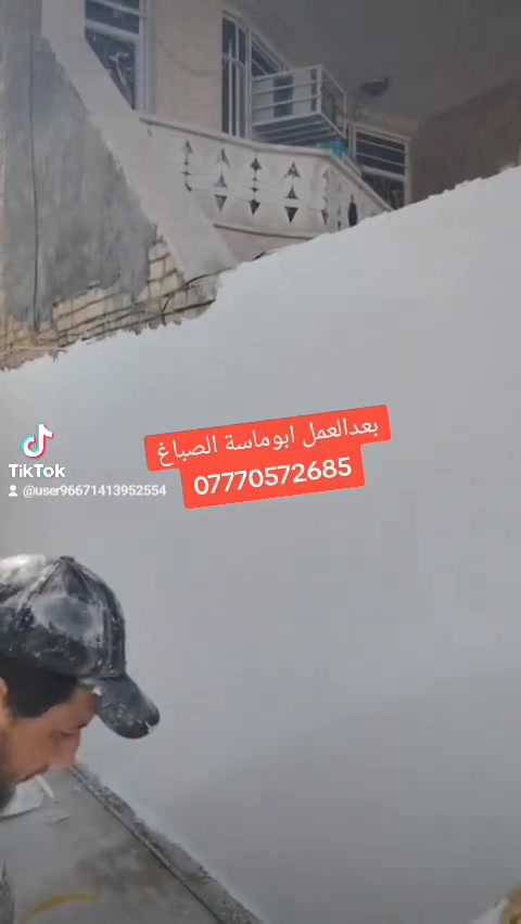 السلام عليكم صباغ متفرغ كافه انواع الاصباغ سقوف ثانويه كهربائيات دكيورات بديل خشب بديل رخام للتواصل ابو ماسة الصباغ ***********
