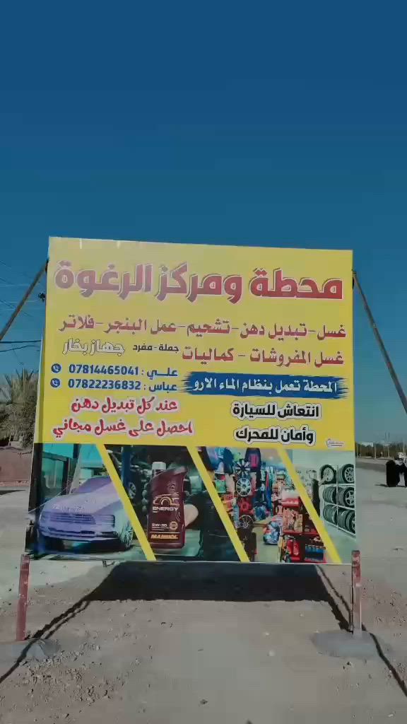 على بركة الله تعا لى 
تم افتتاح 
محطه غسل سيارات وتبديل زيوت سيارات 
وعمل بنجر وكماليات سيارات متكامله 
المحظه تعمل بنضام ماء Ro 
ورغوه كثيفه تزيل تصبغات والدهون والطين 

توجد استراحه مكيفه 
ومع كل تبديله زيوت غسل مجاني  

📍 الدبله البو شناوه 
***********
