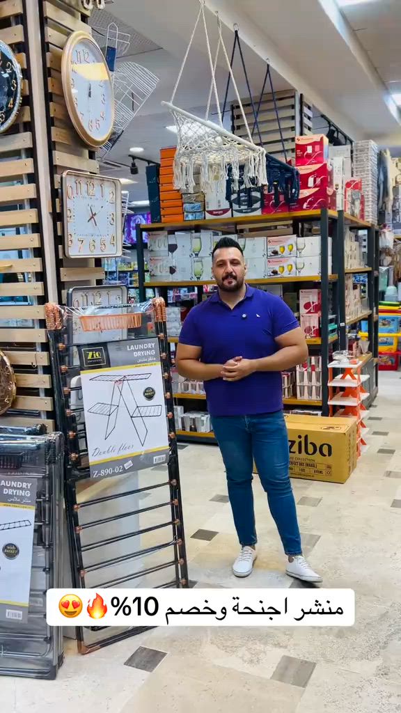 � عرض خاص لفترة محدودة 🎉 👕🧺 منشر أجنحة عملي ومتين لتجفيف الملابس بكل سهولة، مع مساحة واسعة تناسب احتياجات المنزل اليومية. ✅ تصميم متين وعصري ✅ سهل الطي والتخزين ✅ يوفر مساحة أكبر لنشر الملابس ✅ مناسب للاستخدام داخل وخارج المنزل ‎العنوان: زيونة – قرب صالون سامو ومركز الشابندر ‎💬 راسلنا مباشرة على الواتساب واحجز طلبك الآن 👇 https://wa.me/9647710090950 ‎📲 خدمة الزبائن: *********** ‎📞 للشكاوى: *********** ‎📱 حمّل تطبيق فيلا واطلب بكل سهولة: ‎🤖 أندرويد: https://play.google.com/store/apps/details?id=com.clicklive.villa ‎🍎 آيفون: https://apps.apple.com/app/id1600558235 ‎🚚 خدمة التوصيل متوفرة: بغداد – جميع المحافظات ‎🔥 سارع قبل نفاد الكمية! ‎#عروض #ترند #خصومات #تخفيضات #منزلية 
