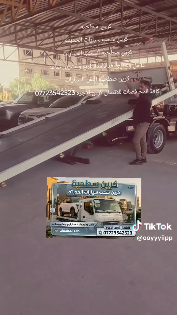 كرين  سطحيه
کرین سحب سيارات الحديثه
كرين صطحيه السحب السيارات 
داخل وخارج بغداد مدار اربع وعشرين ساعه
كرين صطحيه النقل السيارات
كافة المحافضات للاتصال كرين الاجره ***********
