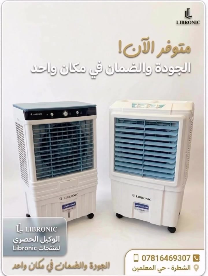 مرحبا زبائن معرض دالـي الكرآم ❤️

- مبردة كونفيره من شركة ليبرونك الاصلي 🔥

- متوفرة بـاحجام و انواع مختلفة 🫡

- بمواصفات عالمية تحتوي على خزان ماء بسعة 55 لتر 🔥

- تتحمل درجات حرارة عالية و درجات الرطوبة ✅

- تتوفر خدمة توصيل لجميع محافظات عراقنا الحبيب 🚚🇮🇶

- لحجز و الاستفسار يرجىء مراسلتنا على الدايركت او عبر الارقام الاتية 
 📞 { *********** } 📞
 📞 { *********** } 📞
📌 العنوان - ذي قار - قضاء الشطرة - حي المعلمين - قرب مجمع ايليا للابسة الرياضية
