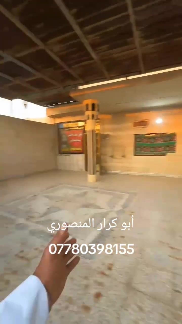 دار سكن البيع وقف سني اصولي مساحه البيت 300م سعر مطلوب 80مليون قابل للتفاوض كافت تفاصيل داخل مقطع فيديو اللاستفسار أكثر واتساب اتصل على الرقم التالي ***********
