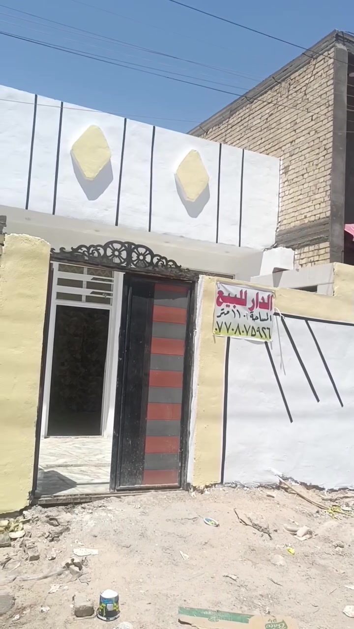 بيت للبيع حي دجله خلف المعارض مال حي النصر بنيان جديد طابوك مساحه 110 طابو زراعي سند 25 خدمات موجوده جاهز البيت من كل شي***********
