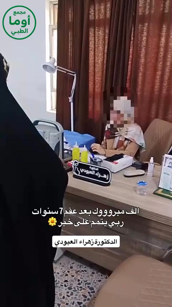 الدكتورة زهراء علي العبودي

تتواجد الدكتورة داخل مجمع أوما الطبي طيلة ايام الاسبوع

للحجز الاتصال 
📞 ***********

العنوان 📍
ذي قار ، قضاء النصر ،مجمع أوما الطبي ،عمارة الحاج علي شمخي ، قرب فلكة العلماء
