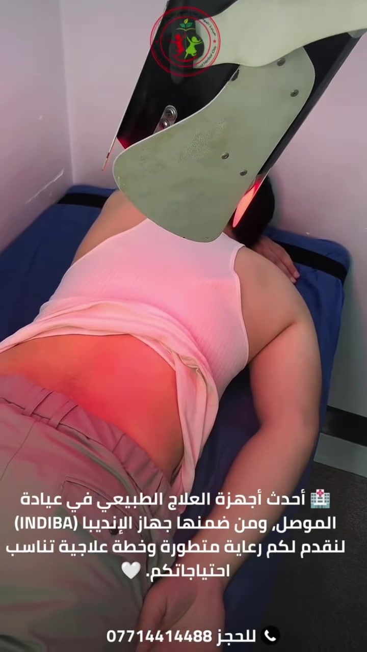 بعض من مراحل علاج  سقوط القد لاحد مرضى عيادة الموصل للعلاج الطبيعي بالزيوت والأعشاب 
وبأحدث اجهزة العلاج الطبيعي
للتواصل الاتصال 
*********** 
حي البعث فرع صيدلية بروتون
@أبرز المعجبين 
#الجميع
