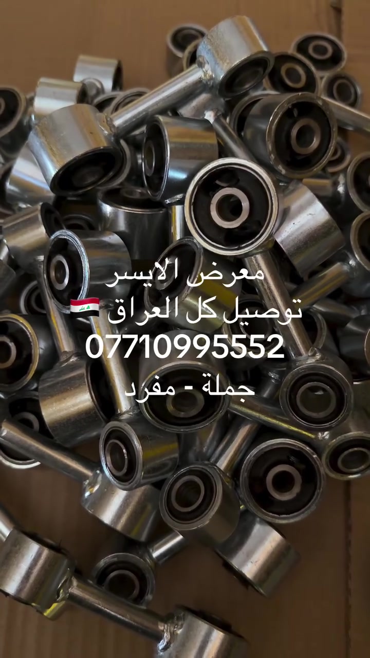 اسعد الله اوقاتكم بكل خير 

معرض الأيسر بغداد - الزعفرانية 
توصيل كافة مناطق ومحافظات العراق  🇮🇶 ب5.000

***********

 للحجز الاتصال فقط او واتساب غير متواجد بالتعليقات اكثر الاوقات
