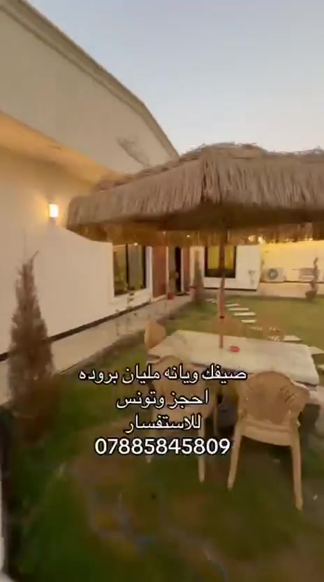🌴 استمتع بأجواء الريف في مزرعة ريف بغداد 🌴
إذا تدور مكان هادئ للاستراحة والجلسات العائلية، هاي المزرعة هي الخيار المناسب ❤️
✅ مساحات خضراء
✅ أجواء مريحة وخصوصية
✅ مناسبة للعوائل والجلسات والأصدقاء
📍الموقع: الدورة - البوعيثة
📞 للحجز والاستفسار: ***********
