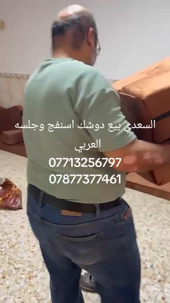 🔥 عررض ناري - جلسة عربي للبيع فوراً 🔥

مواصفات تخبل:  
✅ إسفنج درجة أولى، گعدة مريحة 100%  
✅ قماش فاخر سهل التنظيف، ألوان ثابتة  
قماش سوري وقماش تركي حسبه طلب زبون 
💰 السعر: فرصة ما تتعوض للجادين فقط  
📍 الموقع: بغداد - توصيل متوفر لكل المناطق
📲 للحجز أو المعاينة اتصل الآن:  
***********  
رقم الواتس اب ¶
***********  

⏳ العرض محدود، الأولوية للي يتصل أول
