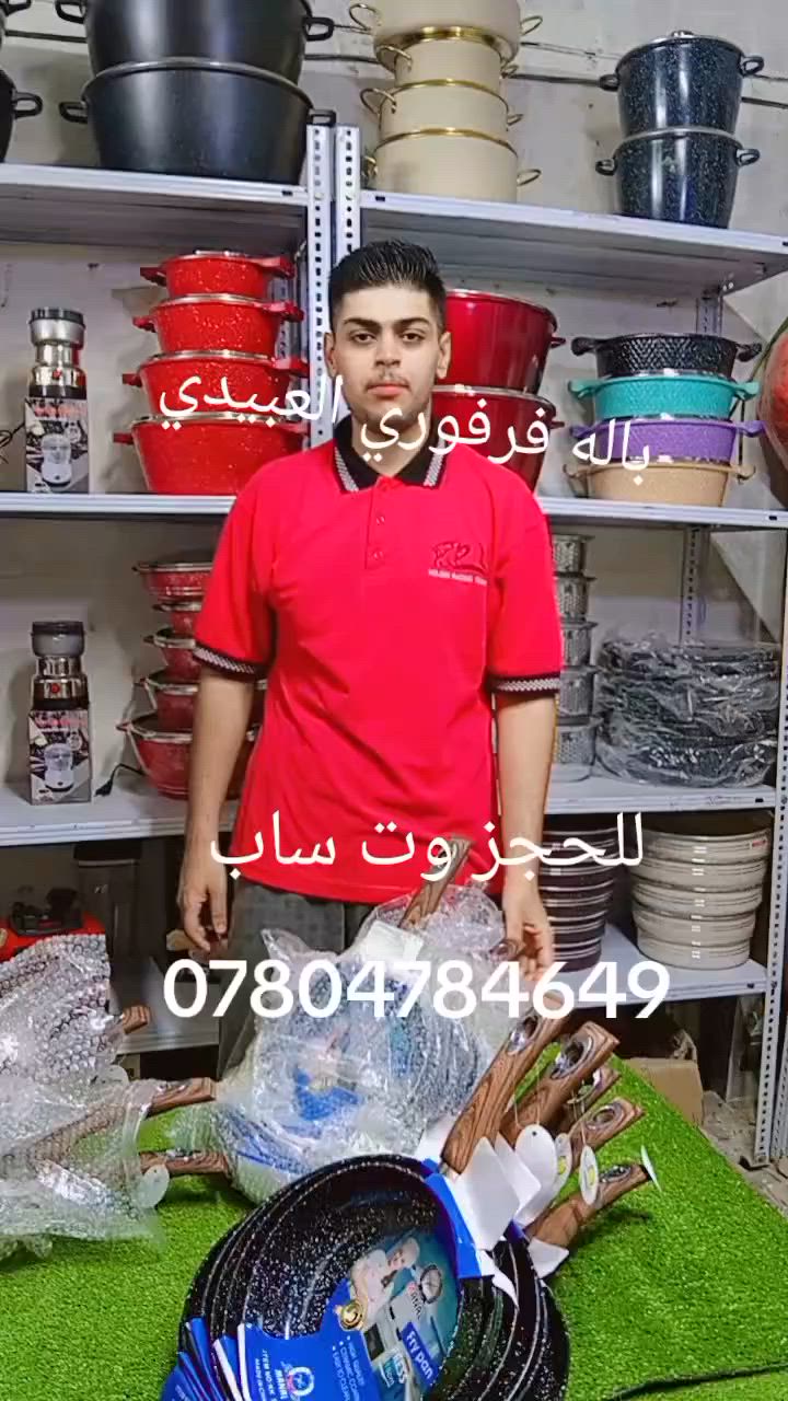بالة فرفوري /العبيدي @أبرز المعجبين 
بضاعه جديده عرض
☎️
للحجز وت ساب ☎️***********☎️
جمله ومفرد
توصيل 5 جميع محافظات العراق
