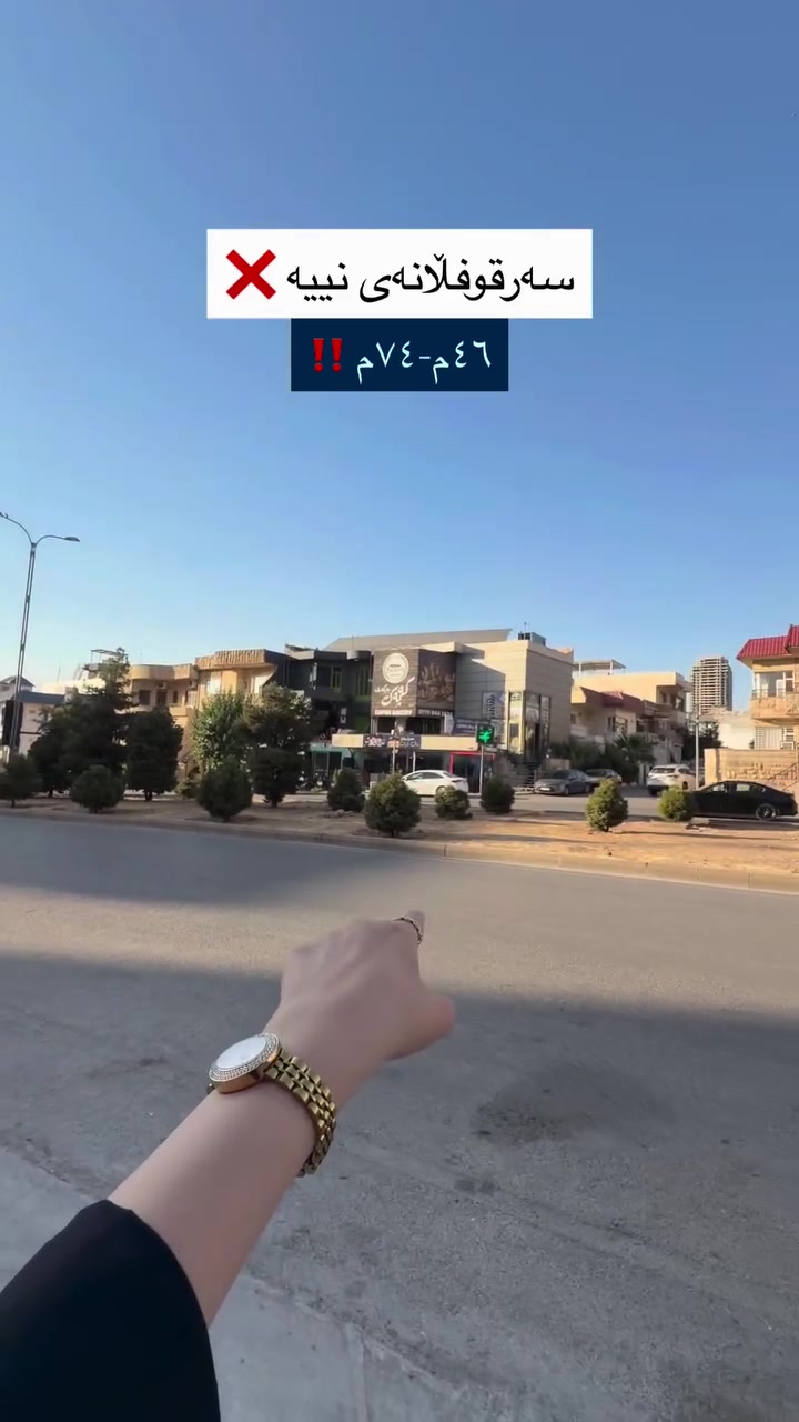 ☎️***********
#instagram #sulaymaniyah #foryou #explore #reels
