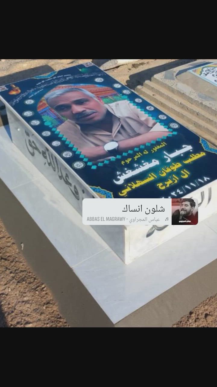 عمل في مقبرة كربلاء المقدسة لاهالي بغداد مرمر ايطالي مع طبع الصور الحرارية ثري دي الفاتحة ***********
