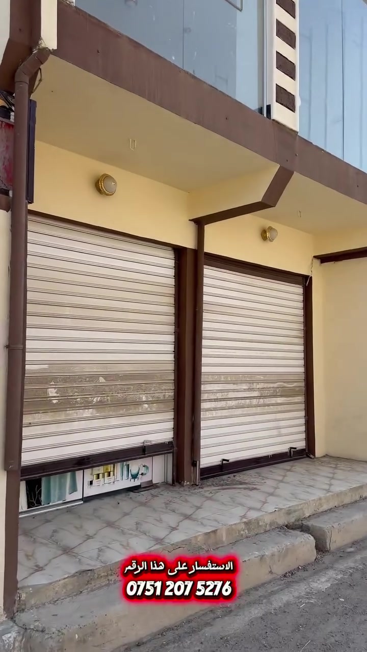 بيت 🏠 للبيع طابقين الاستفسار على هذا رقم 
‭***********‬
