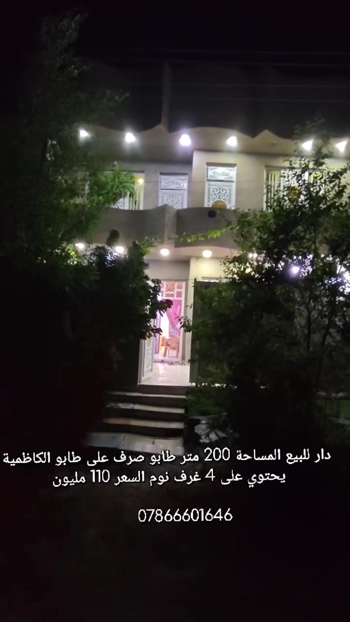 دار للبيع المساحة 200 متر طابقين 
للاستفسار اكثر 
***********
