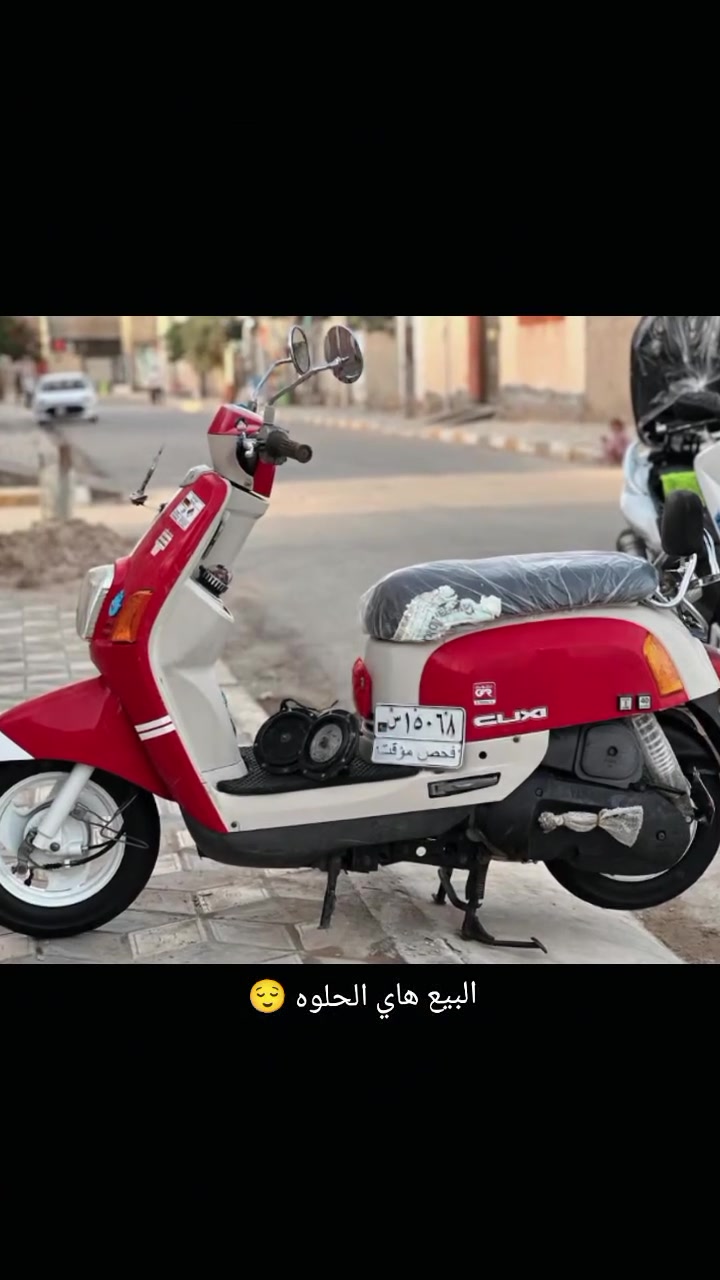 سلام عليكم
دراجه بولسي البيع تفاصيله كدامك مانقصه كلشي مكان الدراجه دوانيه دغاره هاذه راقمي *********** ال يحب يتصل ويعرف السعر مالته و رجان مو شراي لا يتعبنه دراجه شوفت عينك تجي تشوف حاله حال البصوره
