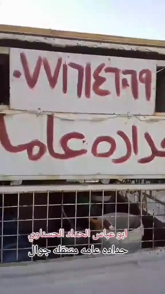رعد ابو عباس الحداد الحسناوي حداده عامه متنقلة جوال رقمي للتواصل ***********
