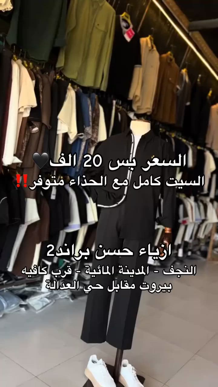 لحجز السيت كامل مع الحذاء علق تم .. ازياء حسن براند النجف المدينة المائية قرب كافيه بيروت موسم محرم بلش ويانه .. #اكسبلور #الاربعينية #عروض #زيارة_الاربعين #fyb #الحسين #دهوك #بغداد #الحسين


**إذا كنت صاحب هذا الإعلان وتريد حذفه لأي سبب، رجاءا أرسل رسالة إلى الدعم الفني**
