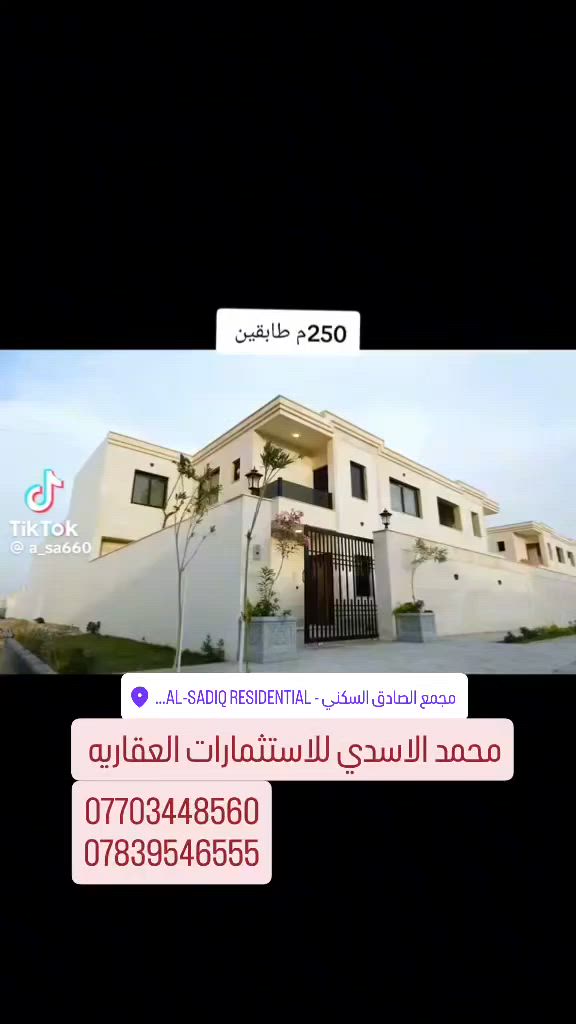 دار للبيع في مجمع الصادق السكني 300متر طابقين 5غرف نوم جدا راقي مجمع الصادق السكني سارعو بشراء بل مجمع الصادق السكني اتصل على واتساب ***********
