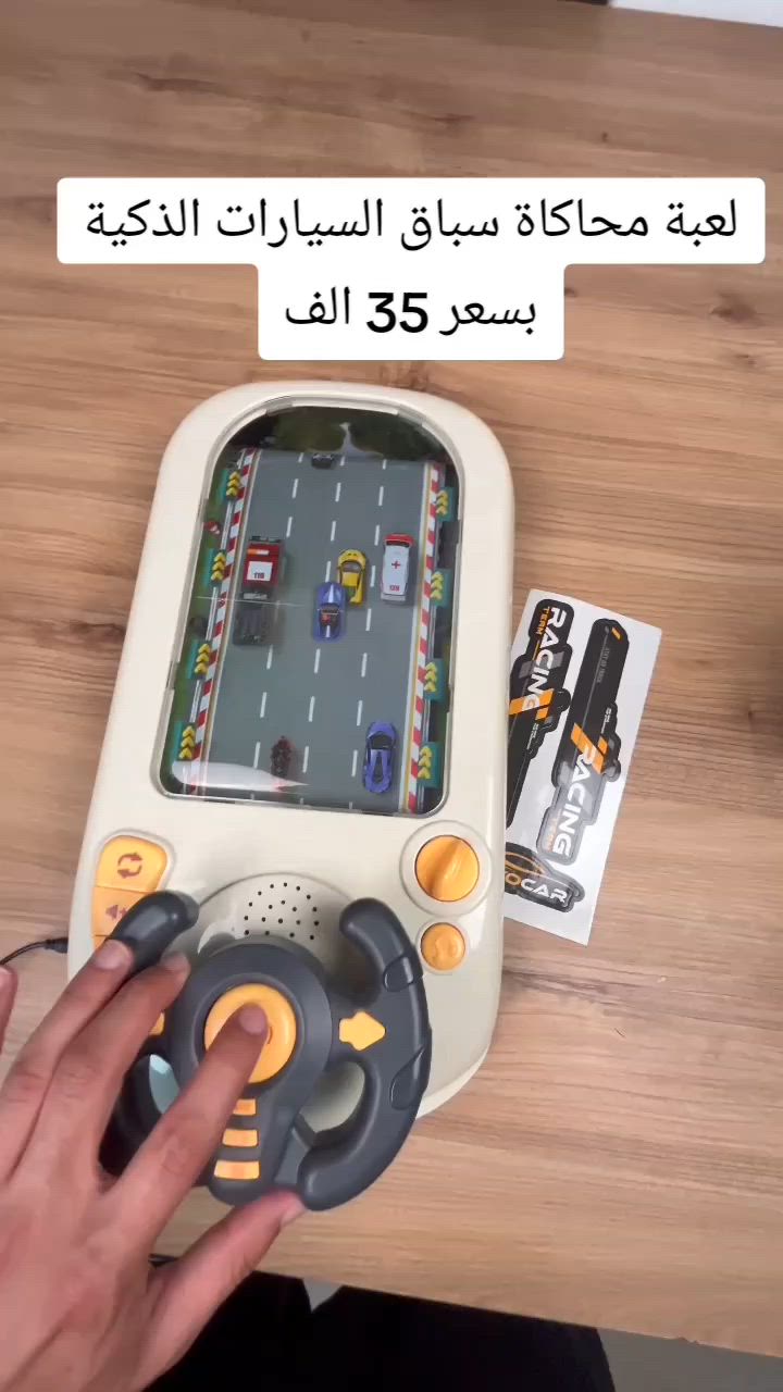 تريد طفلك يترك الموبايل ويلعب لعبة حماسية تنمي تركيزه وذكائه؟ 🏎️💨

( الان وبسعر 35 الف )  
توصيل بغداد 3   جميع المحافظات 5 

لعبة سباق السيارات والمقود الذكي للأطفال وصلت بالنسخة المطورة والميكانيكية! 🔥

شاشة بيها شريط سباق متحرك مع ستيرن حقيقي ومؤثرات صوتية وموسيقى حماسية 🦾

تزيد من سرعة البديهة والتركيز عند طفلك عشان يتجنب الحوادث ✨

تشتغل بنظامين للراحة: سلك كهرباء طويل 150 سم أو بالبطاريات ✨

وياها درنفيس صغير وقواعد لاصقه تثبتها على الميز وتمنع الحركة 💎

اطلبها هسة وفرح طفلك بأقوى تجربة قيادة ومغامرة.! 👇

#السيدية_حي_الضباط #الشعب_الصيني_ماله_حل😂😂 #بغداديات_شناشيل #موصل_بغداد_كركوك_حله_نجف_بصره🇮🇶 #اربيل_دهوك_سليمانية_كركوك_بغداد


**إذا كنت صاحب هذا الإعلان وتريد حذفه لأي سبب، رجاءا أرسل رسالة إلى الدعم الفني**