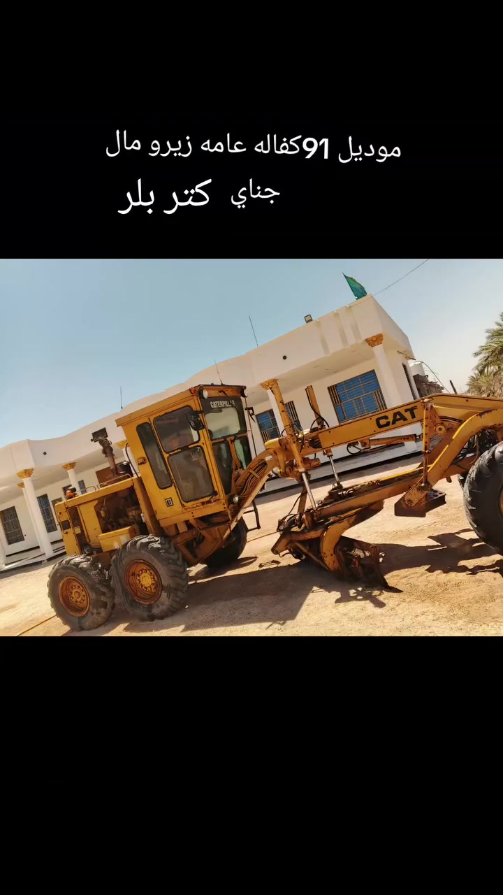 كريدر كتر بلر موديل 91كفاله عامه مآل جناي الشراي يتصل ***********
