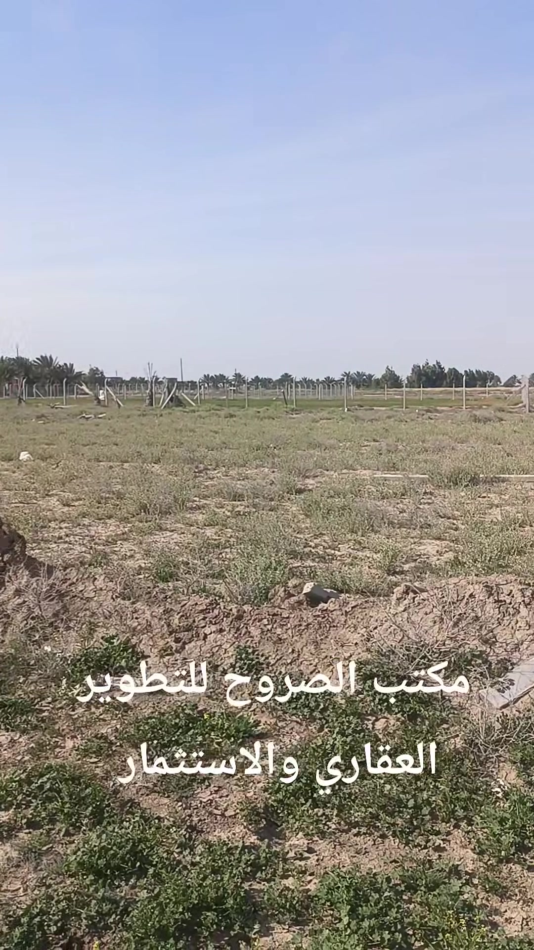 السلام عليكم 
دونم للبيع في افضل مربع للمزارع في منطقة ابي غريب السميلات واجهة الدونم 46 متر مع توفر كافة الخدمات ماء وكهرباء وكذلك امكانية الحصول على اجازة بناء لمزرعتك في هذه المنطقة للتواصل 
مكتب الصروح... نرافقك في كل خطوة من اختيار الأرض حتى اكتمال مشروعك السياحي 
بغداد ابي غريب السميلات 
*********** ابو مينا
*********** عمر
