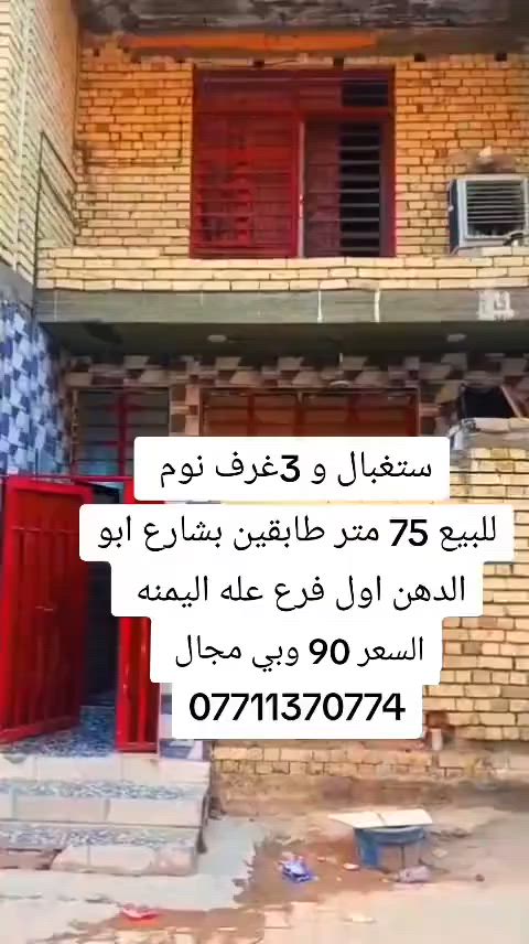 السعر 90 وبي مجال  الموقع شارع ابو الدهن اول فرع بل بدايه ***********
